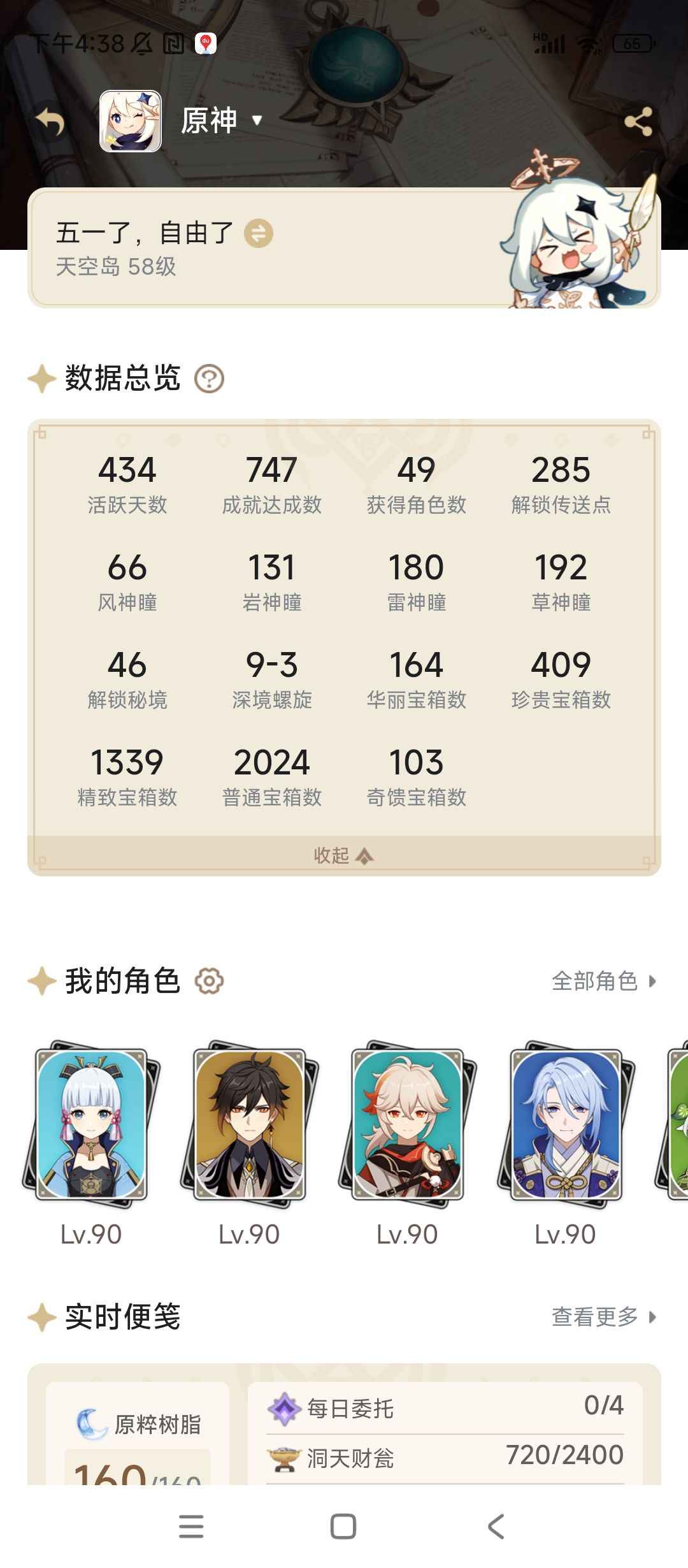 原神【58级】原神官服32金号