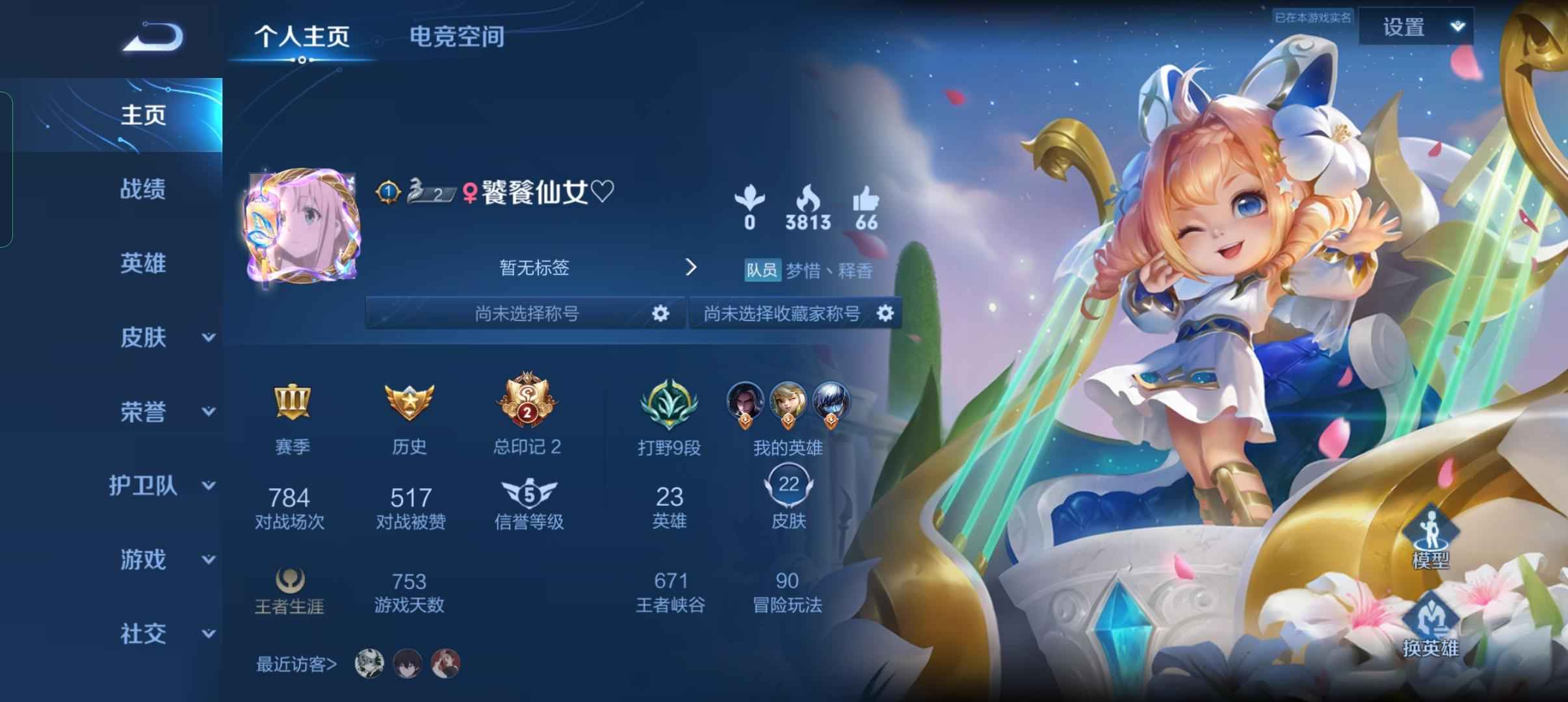 王者荣耀【23英雄22皮肤】法师玩家看一眼呗，可以小砍