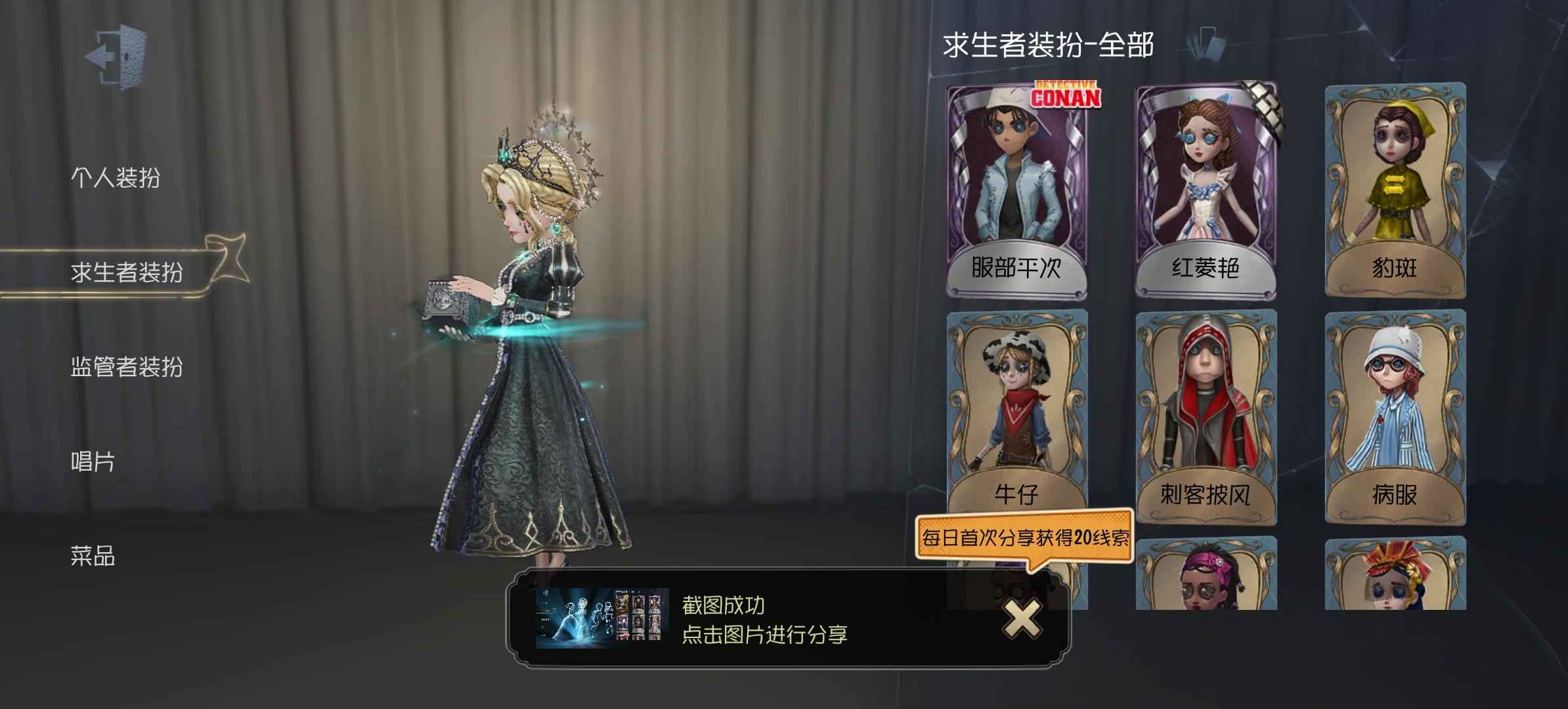 第五人格【120级】服部平次永恒便宜出