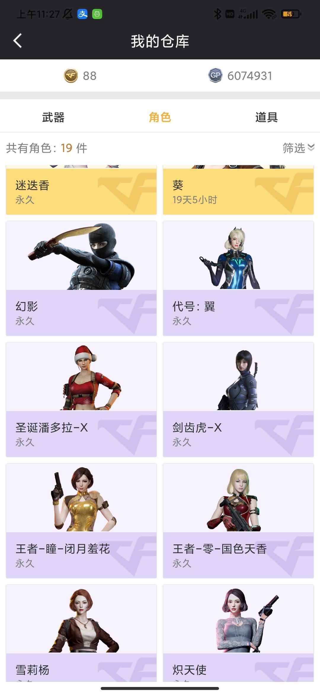 穿越火线（CF）【84级】幻神小号出售有二次