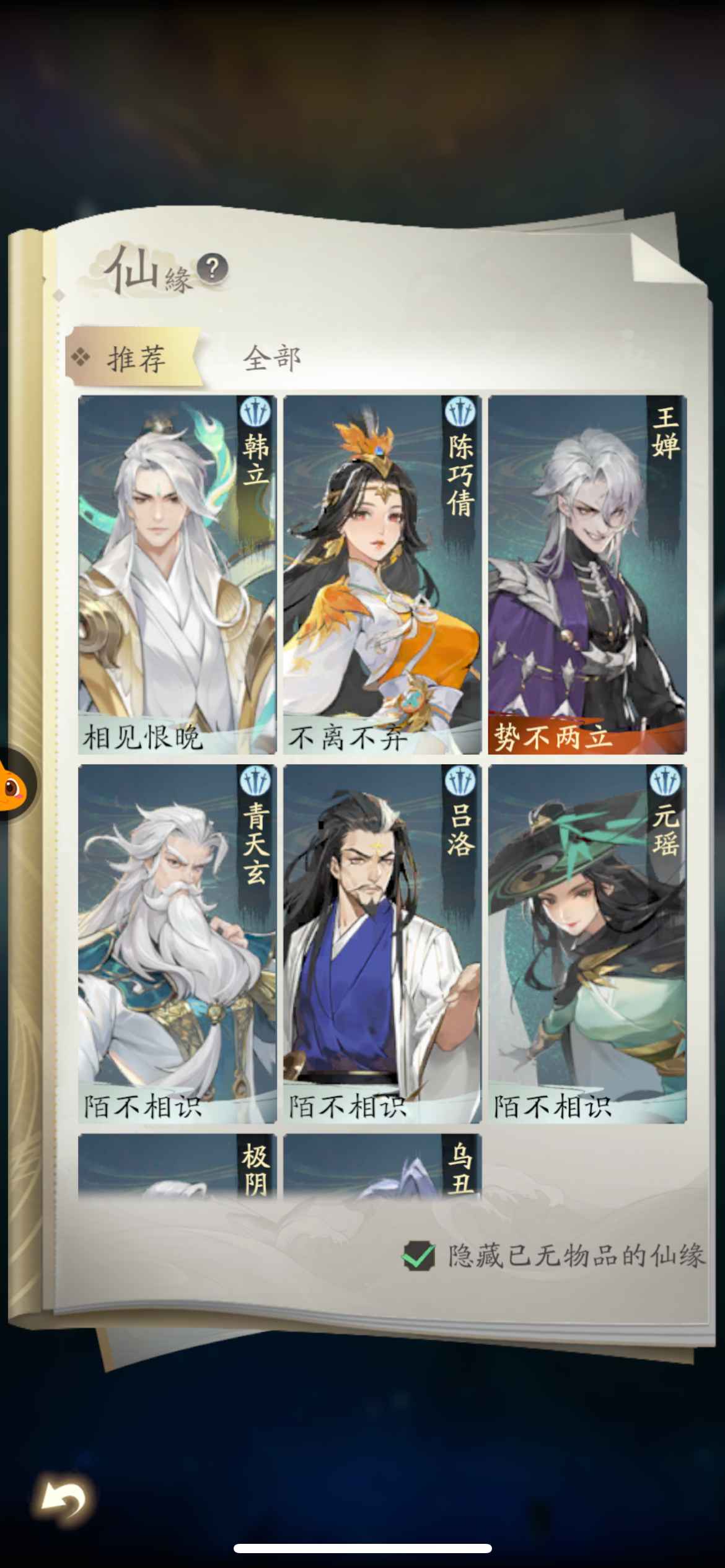 凡人修仙传：人界篇【苹果版】【82级】v6，高天资，新开服，第二社长