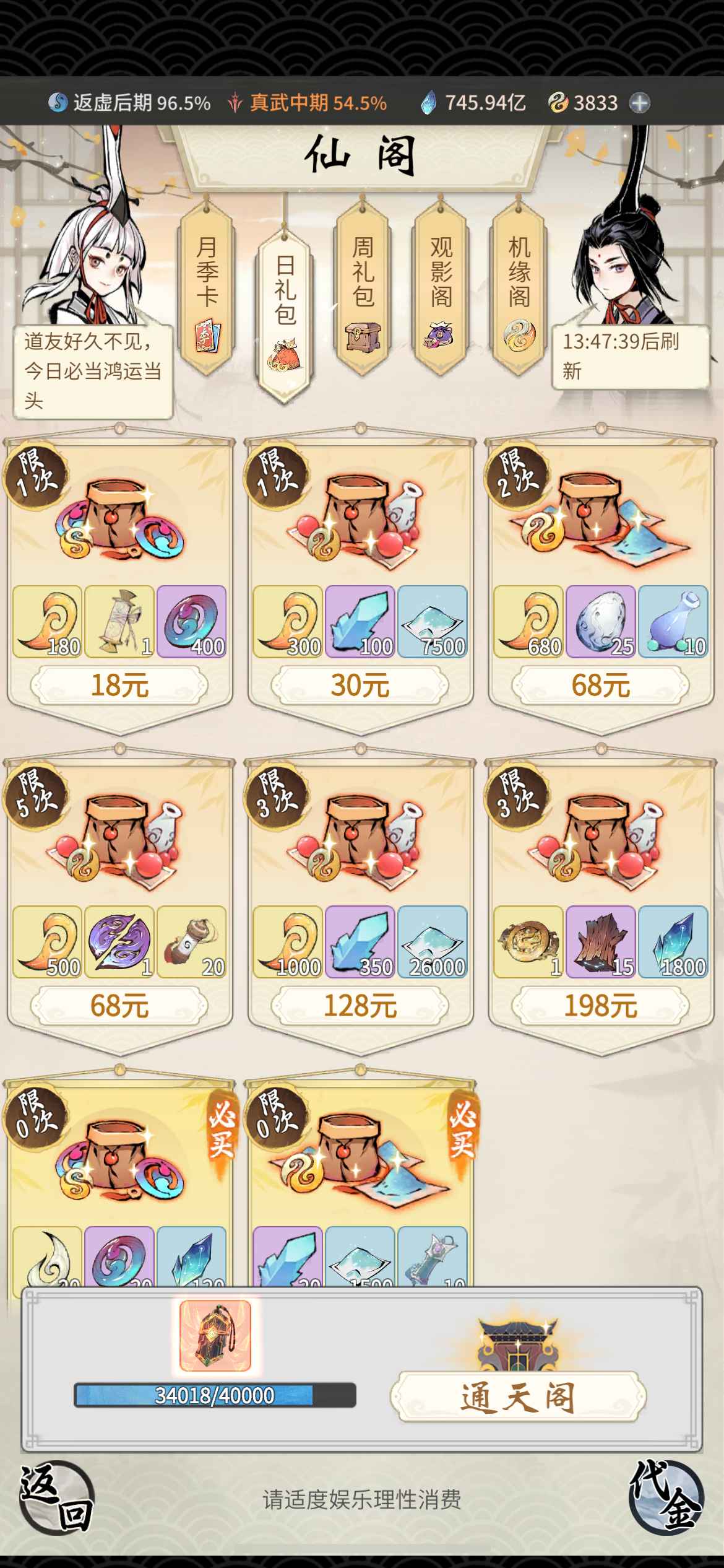 一念逍遥【9,9999级】1.32兆 3.5w氪 5至宝