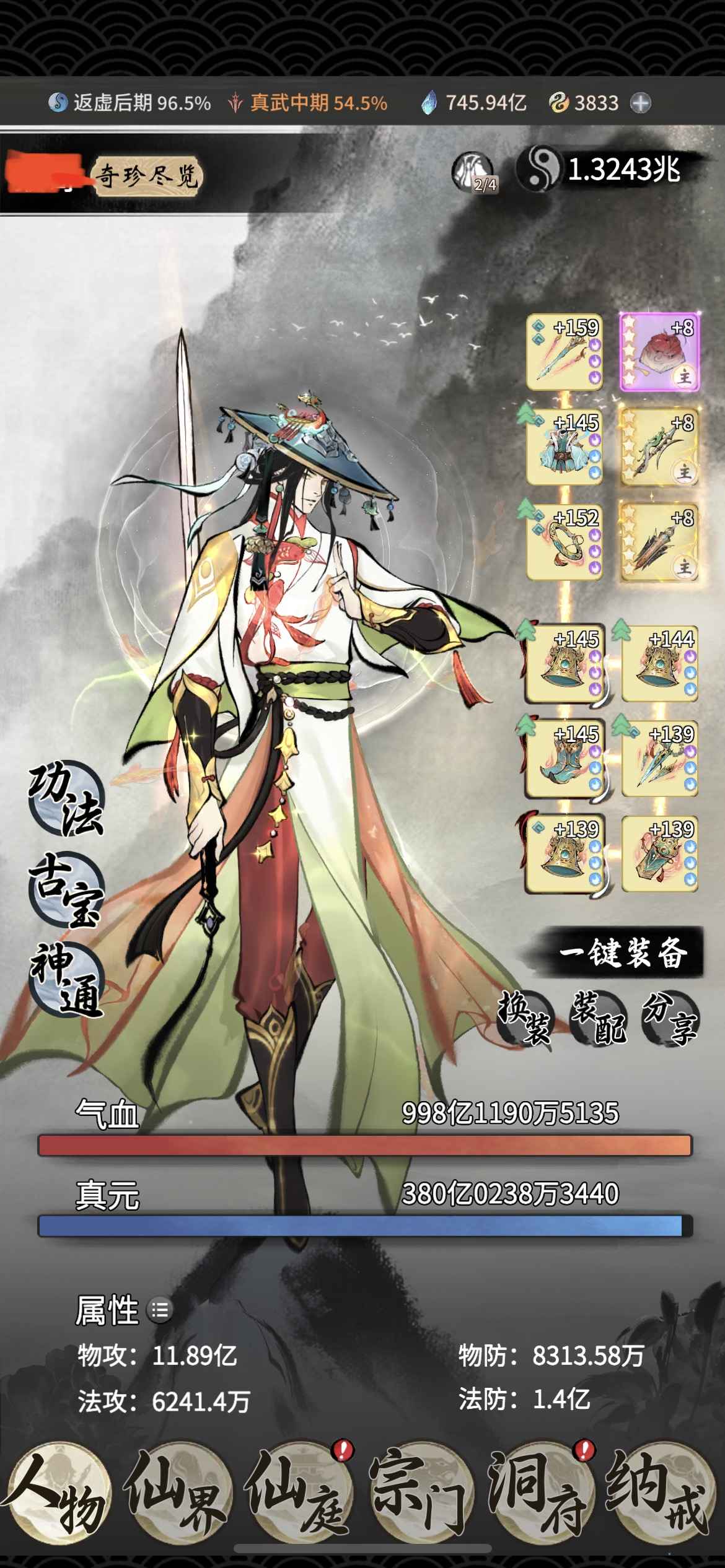 一念逍遥【9,9999级】1.32兆 3.5w氪 5至宝