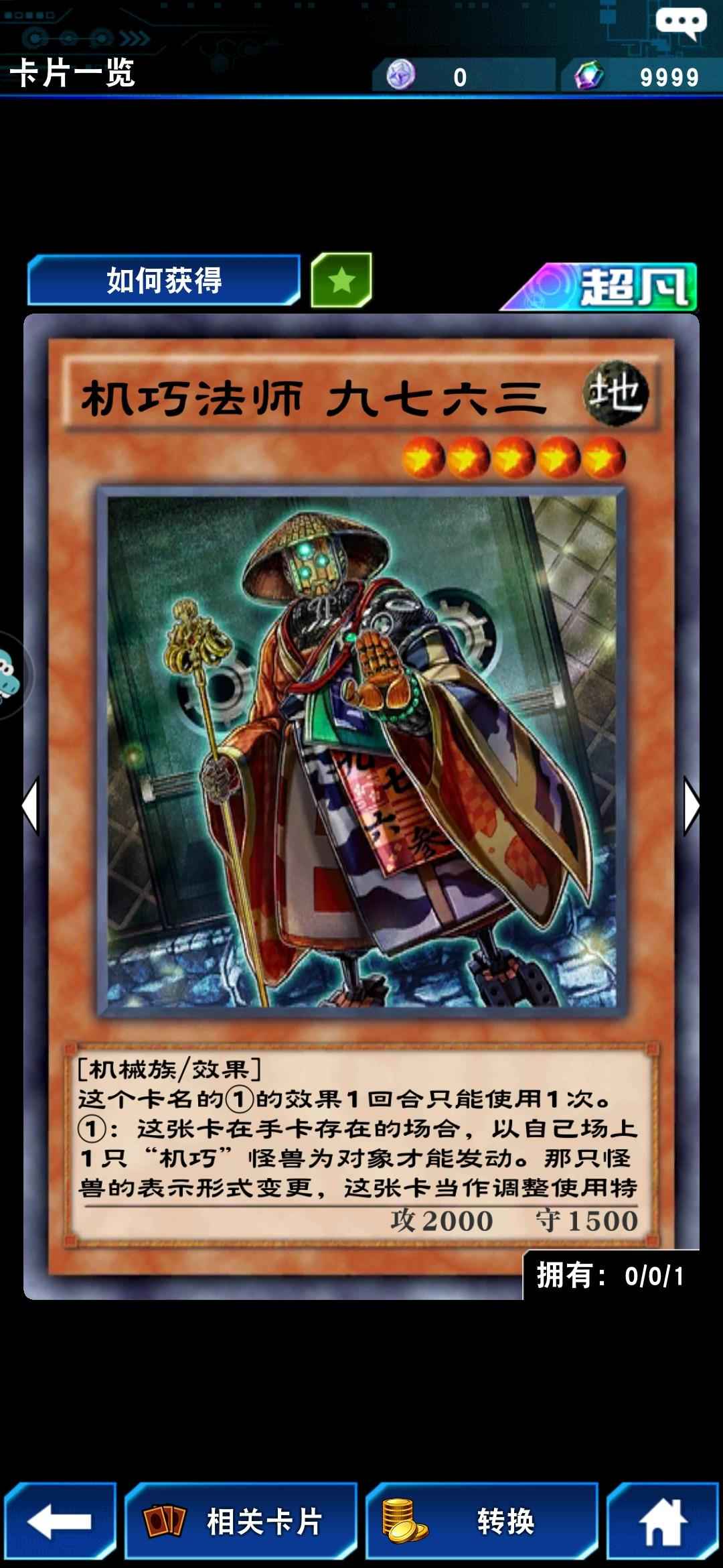 游戏王：决斗链接【0级】机巧玄化三无底一万钻石