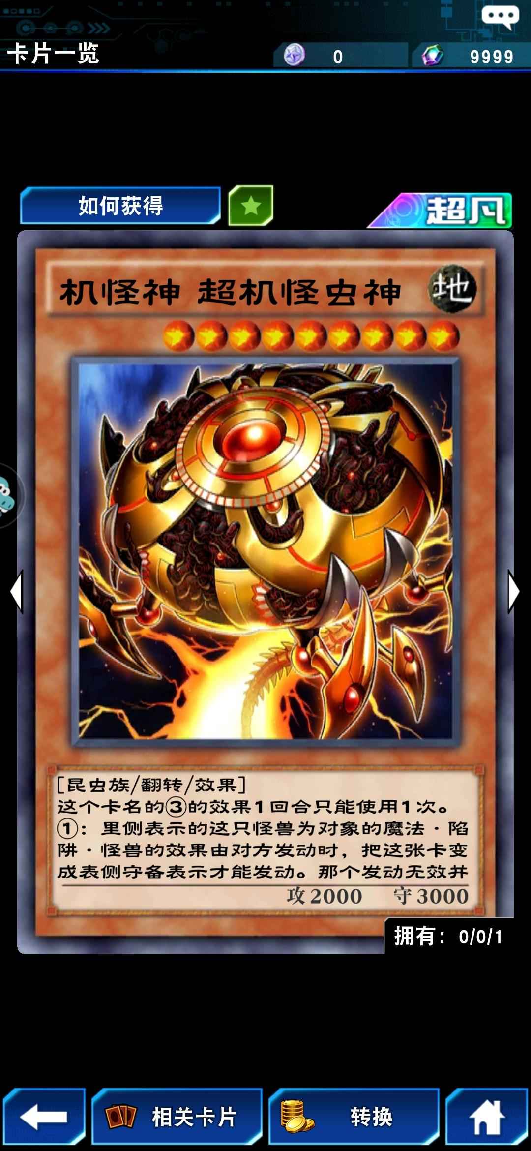 游戏王：决斗链接【0级】机巧玄化三无底一万钻石
