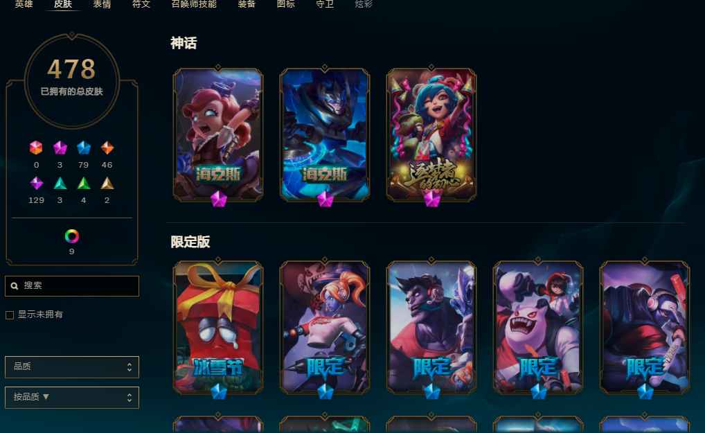 英雄联盟（LOL）【164英雄478皮肤】全英雄有478皮限定多可二次！