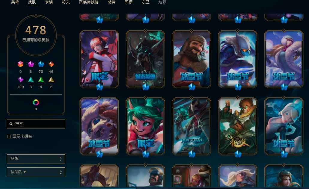 英雄联盟（LOL）【164英雄478皮肤】全英雄有478皮限定多可二次！