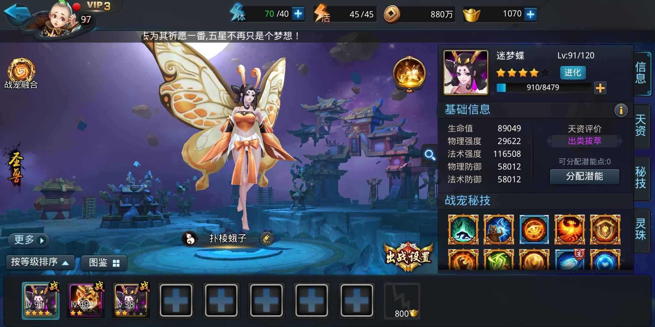 乱斗西游2【97级】3五心英雄，四心蝴蝶十技能已打