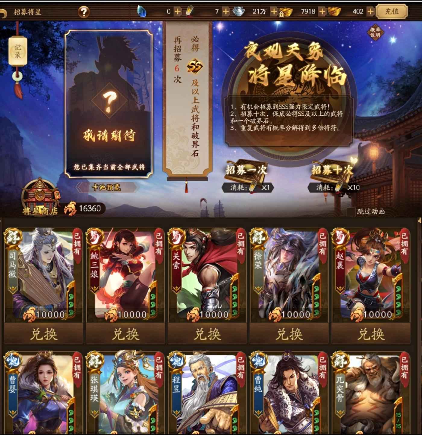 三国杀十周年【200级】国都护祈福灯九万符全将星！！