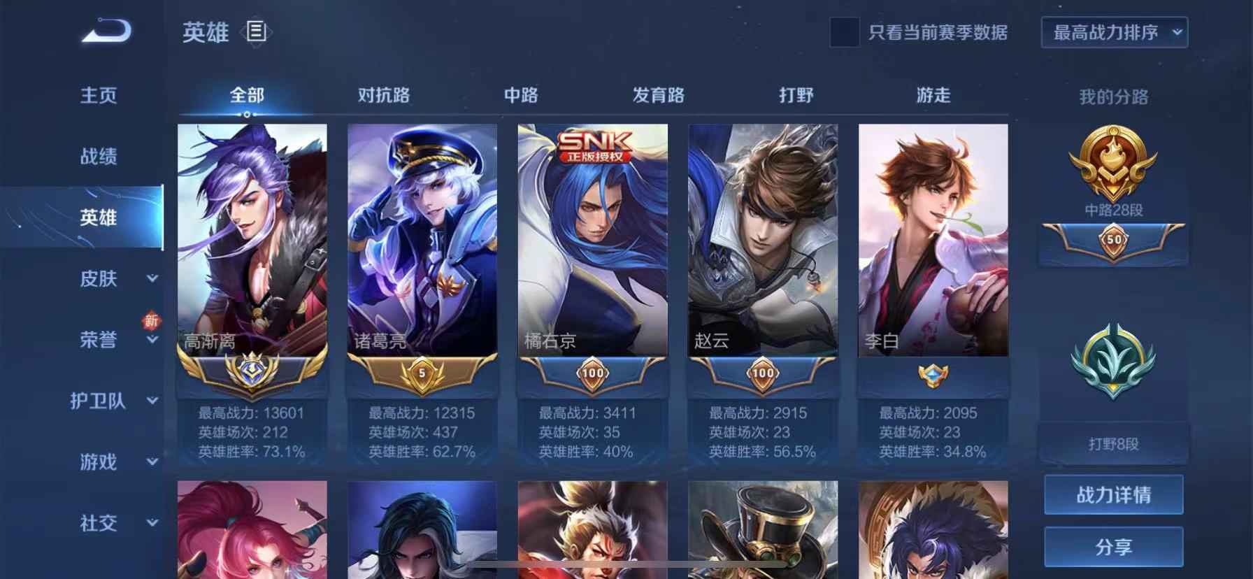 王者荣耀【苹果版】【21英雄11皮肤】10月份正式服大国标高渐离