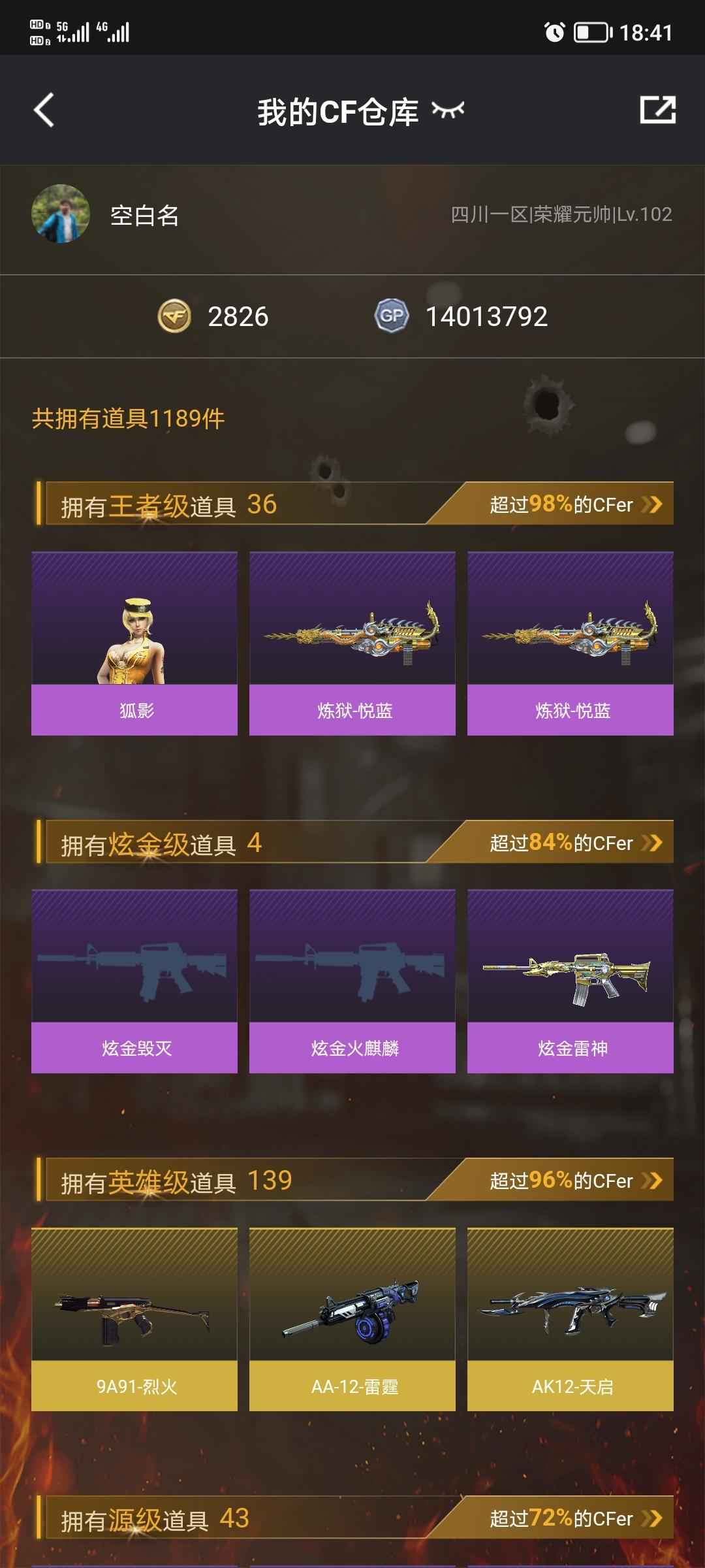 穿越火线（CF）【100级】空白名号低价甩卖