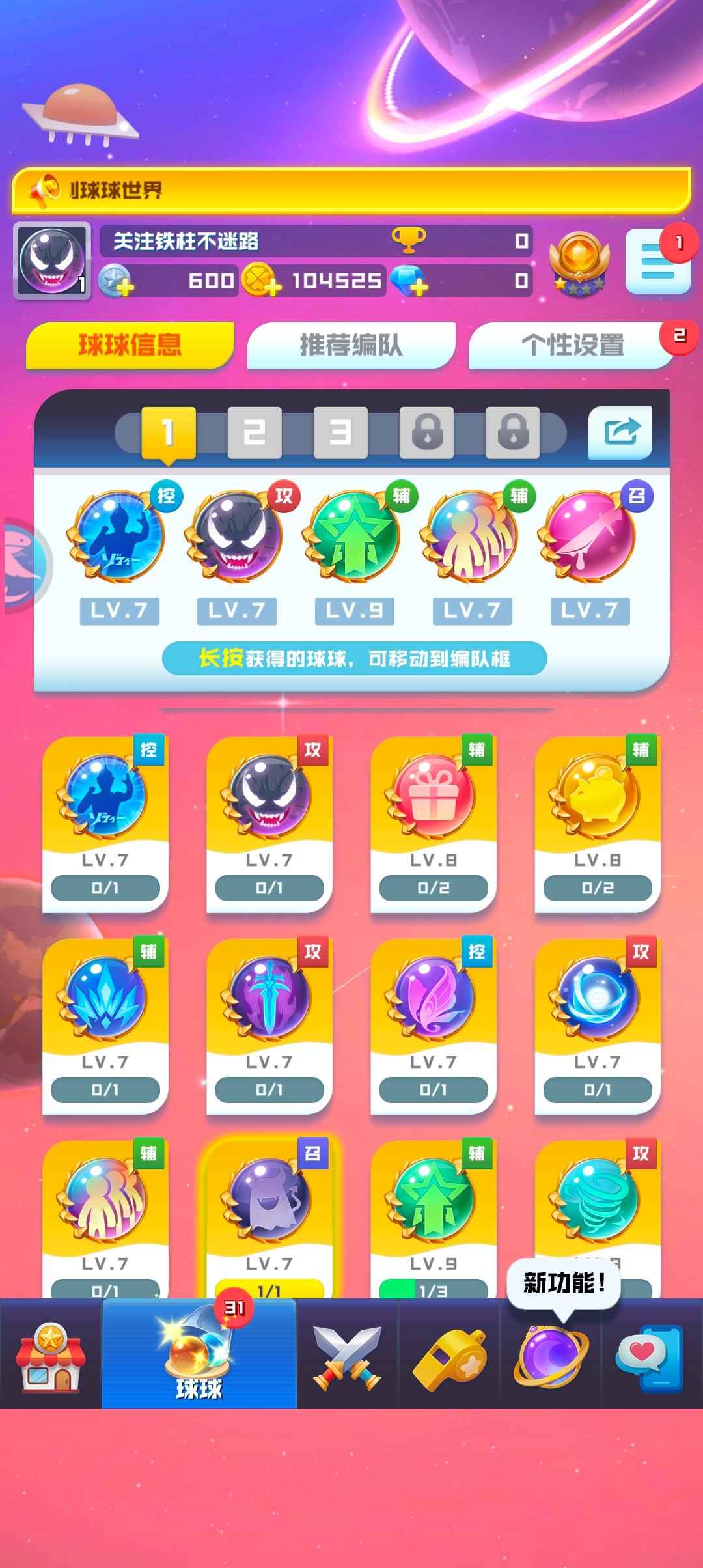 球球英雄【33级】佐菲毒爆套无敌开局号