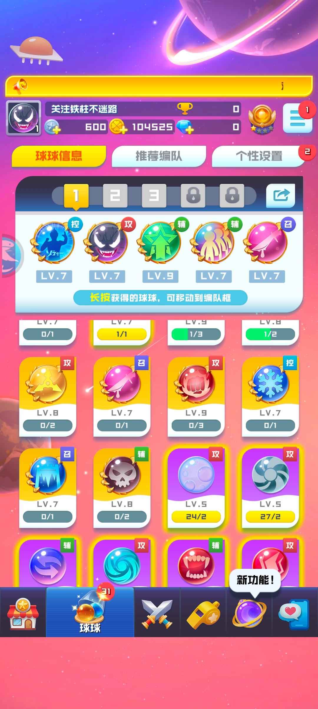 球球英雄【33级】佐菲毒爆套无敌开局号