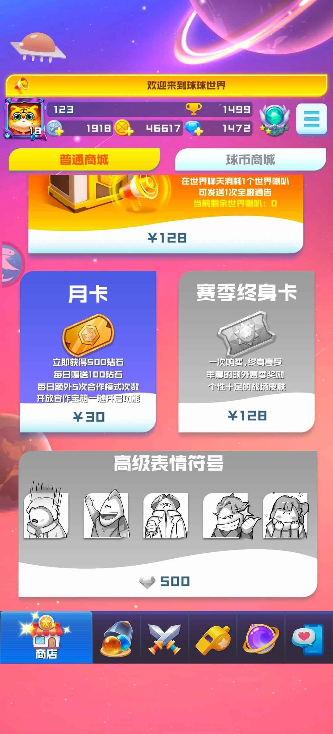 球球英雄【18级】各种传说球终身卡还有14万钥匙