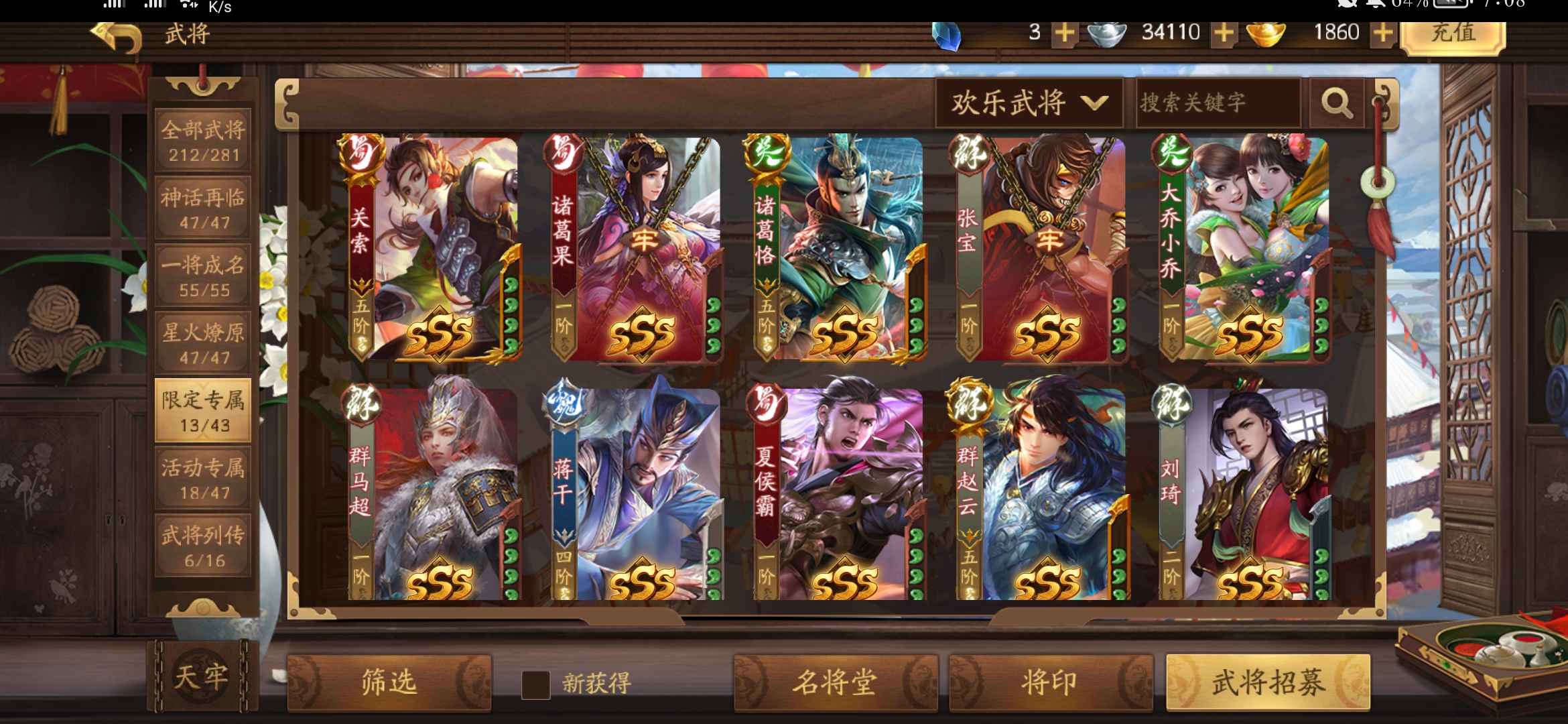 三国杀十周年【152级】v6关索 杨婉 单s小杀