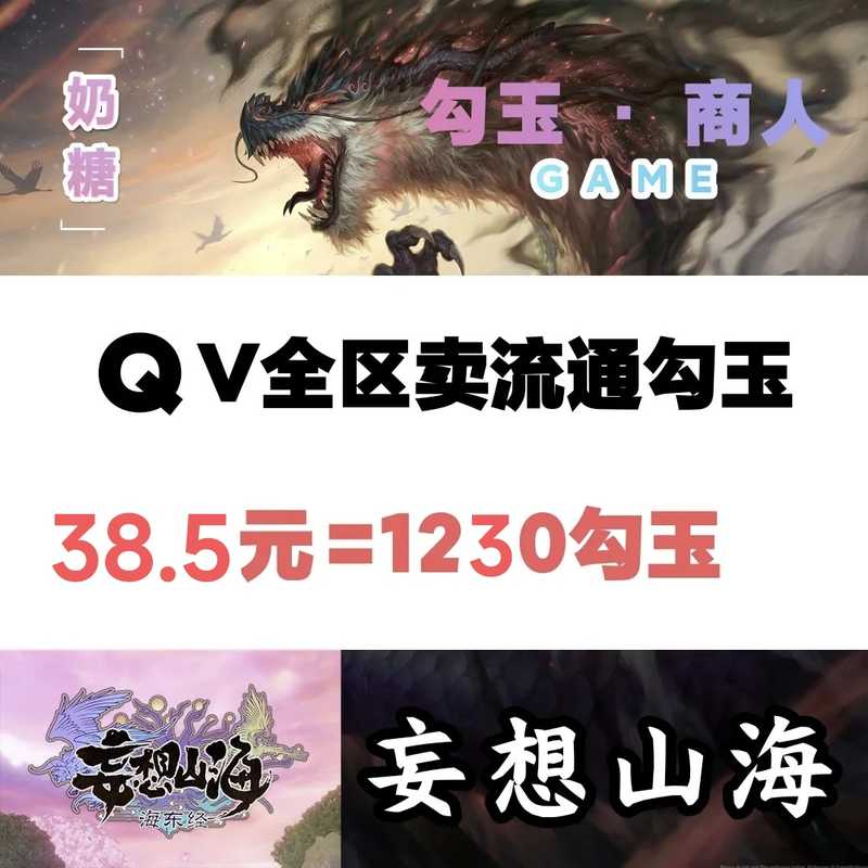 妄想山海【担保】QV区1：32比例出勾，非新区