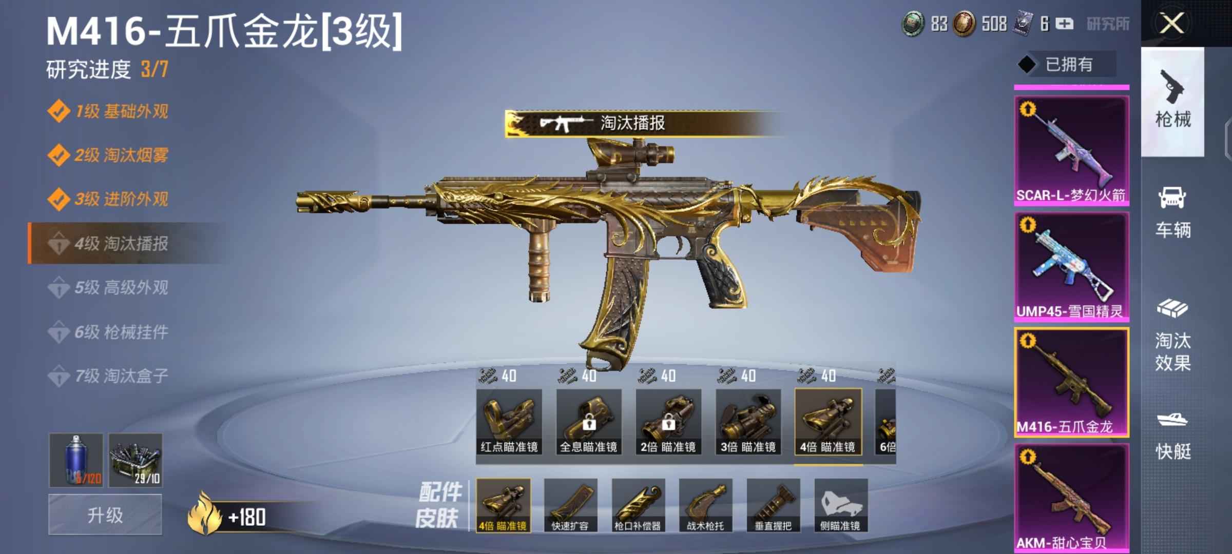 和平精英五爪金龙 火箭少女 彩虹甜喵 