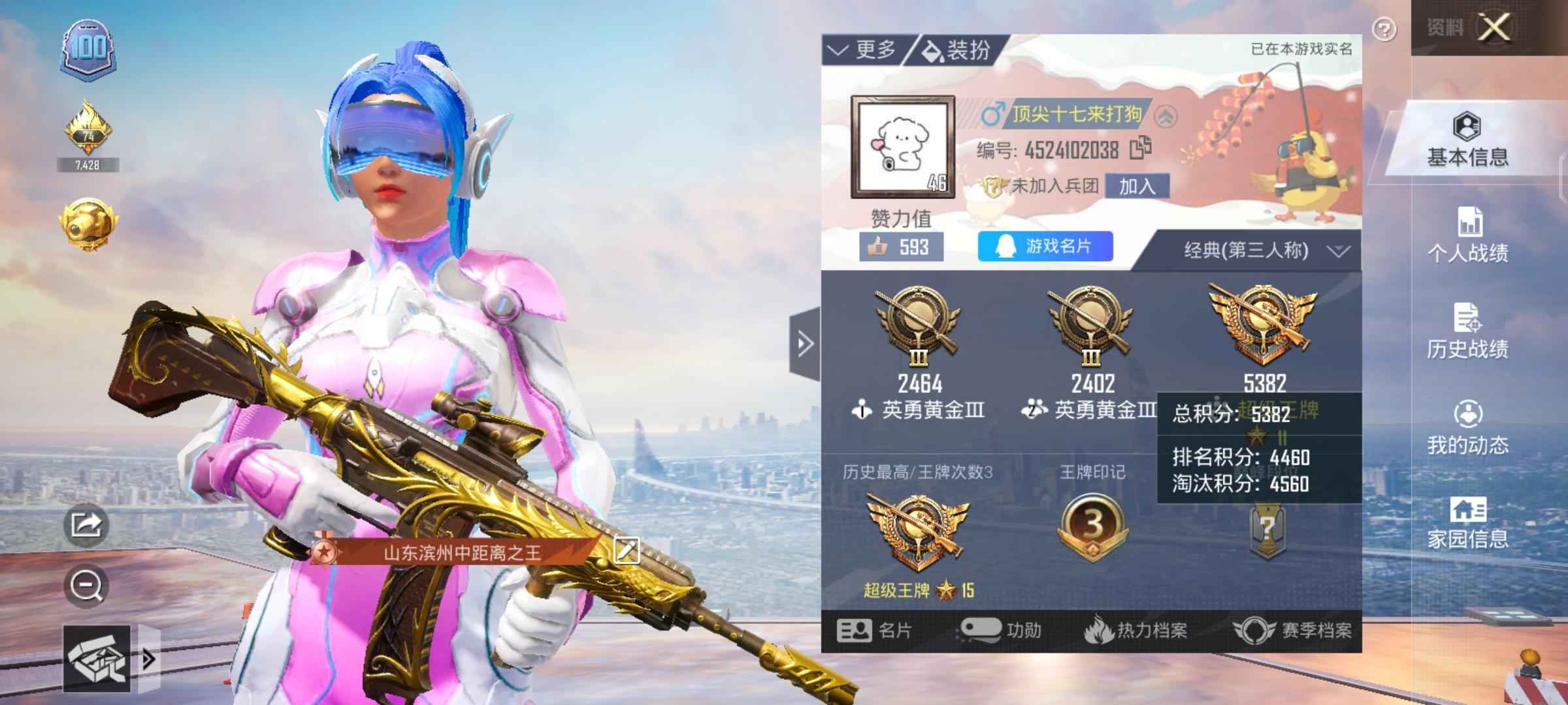 和平精英五爪金龙 火箭少女 彩虹甜喵 