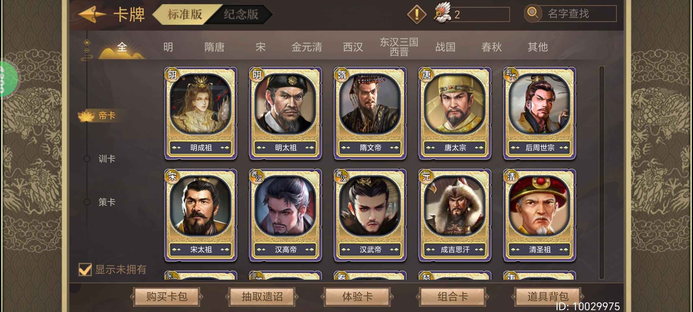 皇帝成长计划2【99级】一共80金卡，紫卡174可议价