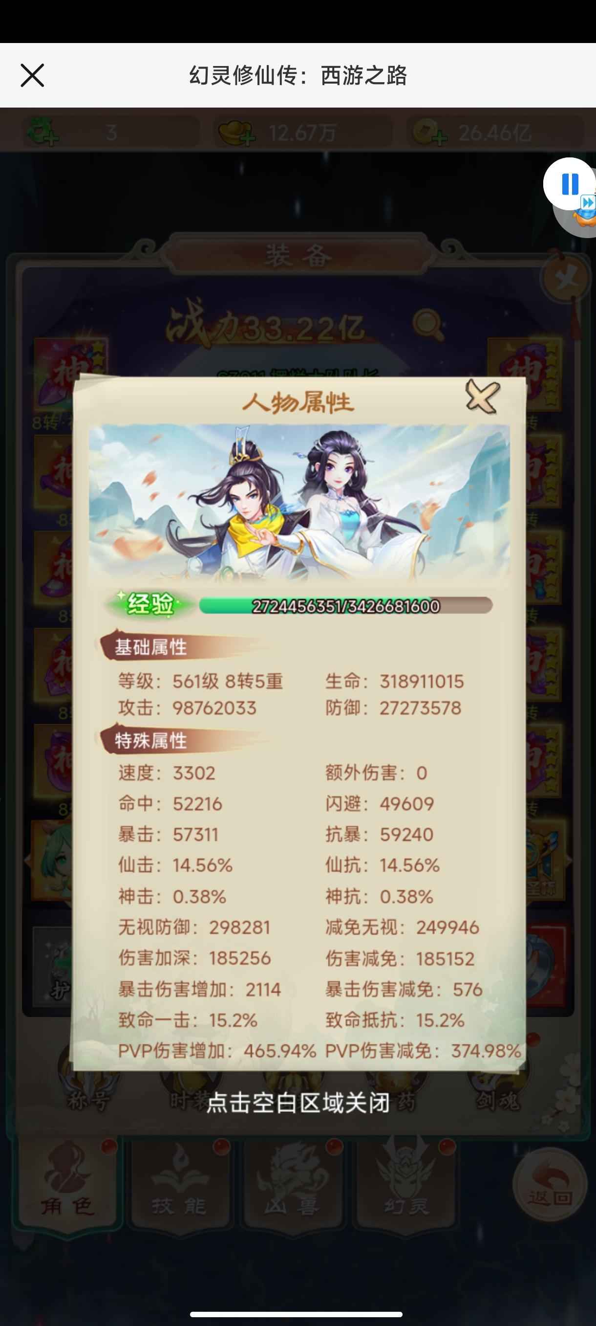 幻灵修仙传【561级】材料多三卡都有