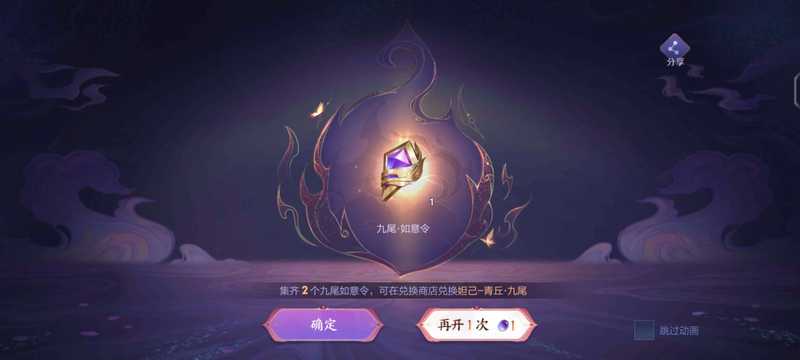王者荣耀九尾如意令