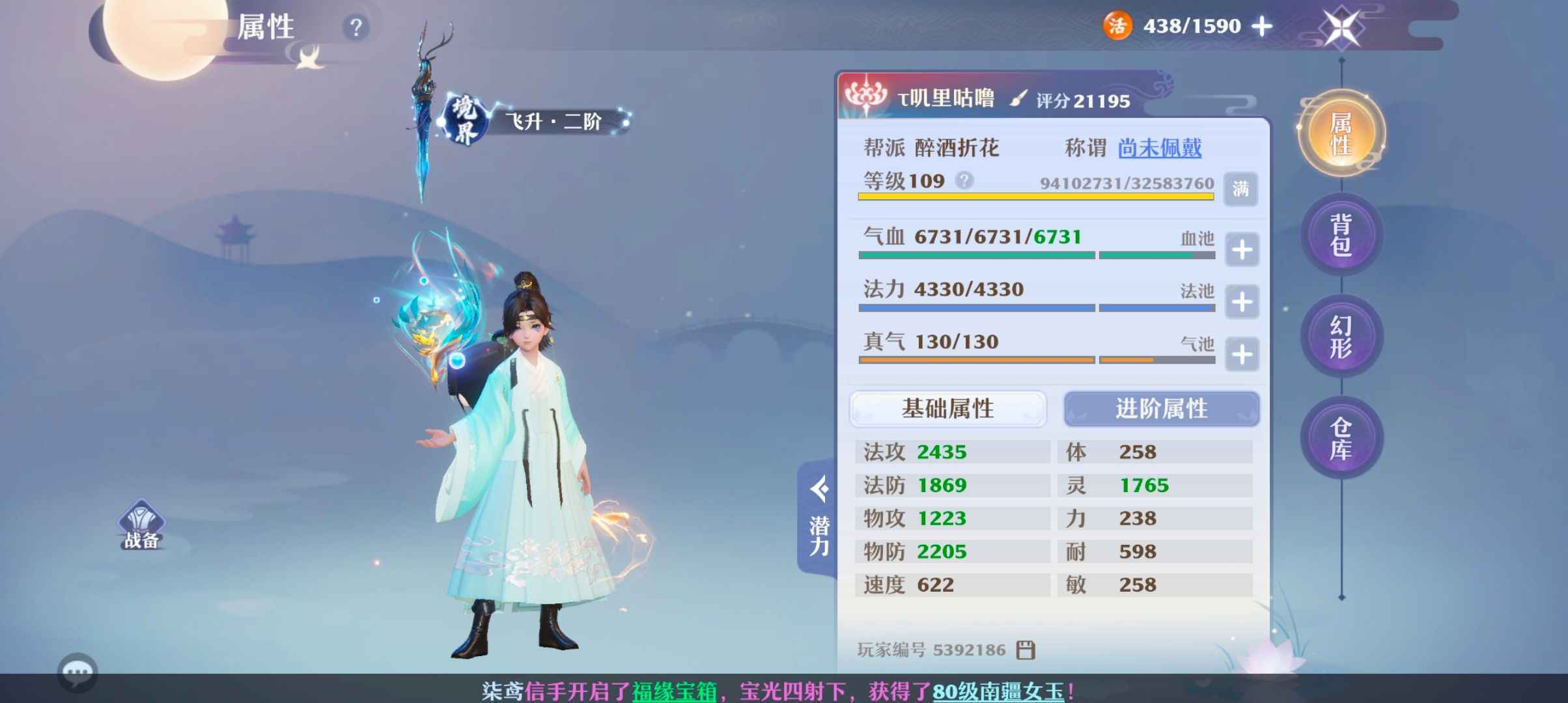 梦幻新诛仙【105级】性价比超高