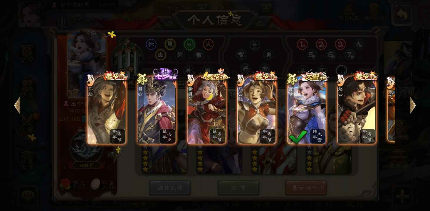 三国杀【185级】准骠骑大宝马均杜预司马师狗托号