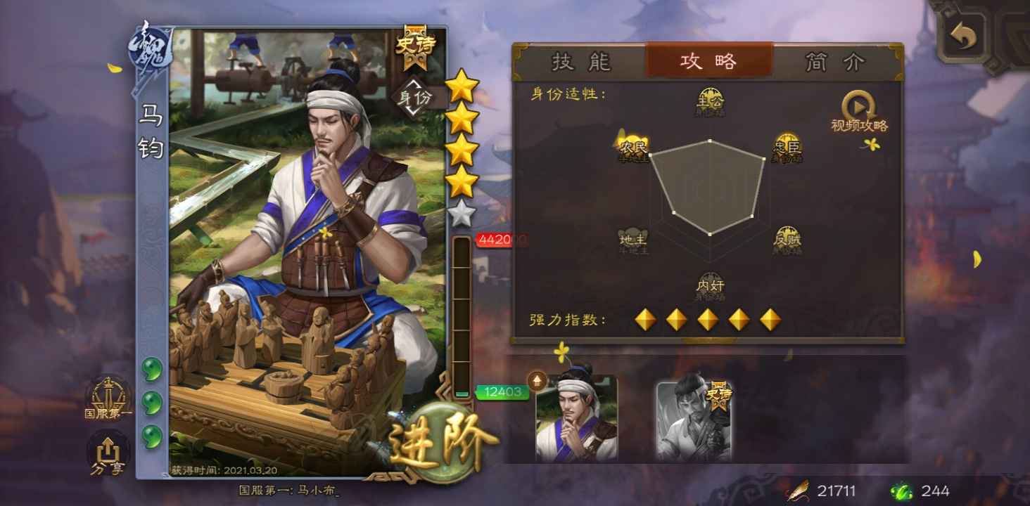 三国杀【185级】准骠骑大宝马均杜预司马师狗托号