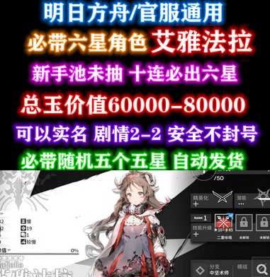 明日方舟【官方客服端级】幻神六星小绵羊⭐总价值6万玉