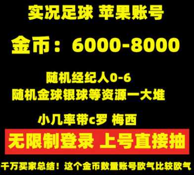 实况足球【网易官方客户端】【0级】直接开抽！送黑球员⭐6千金币