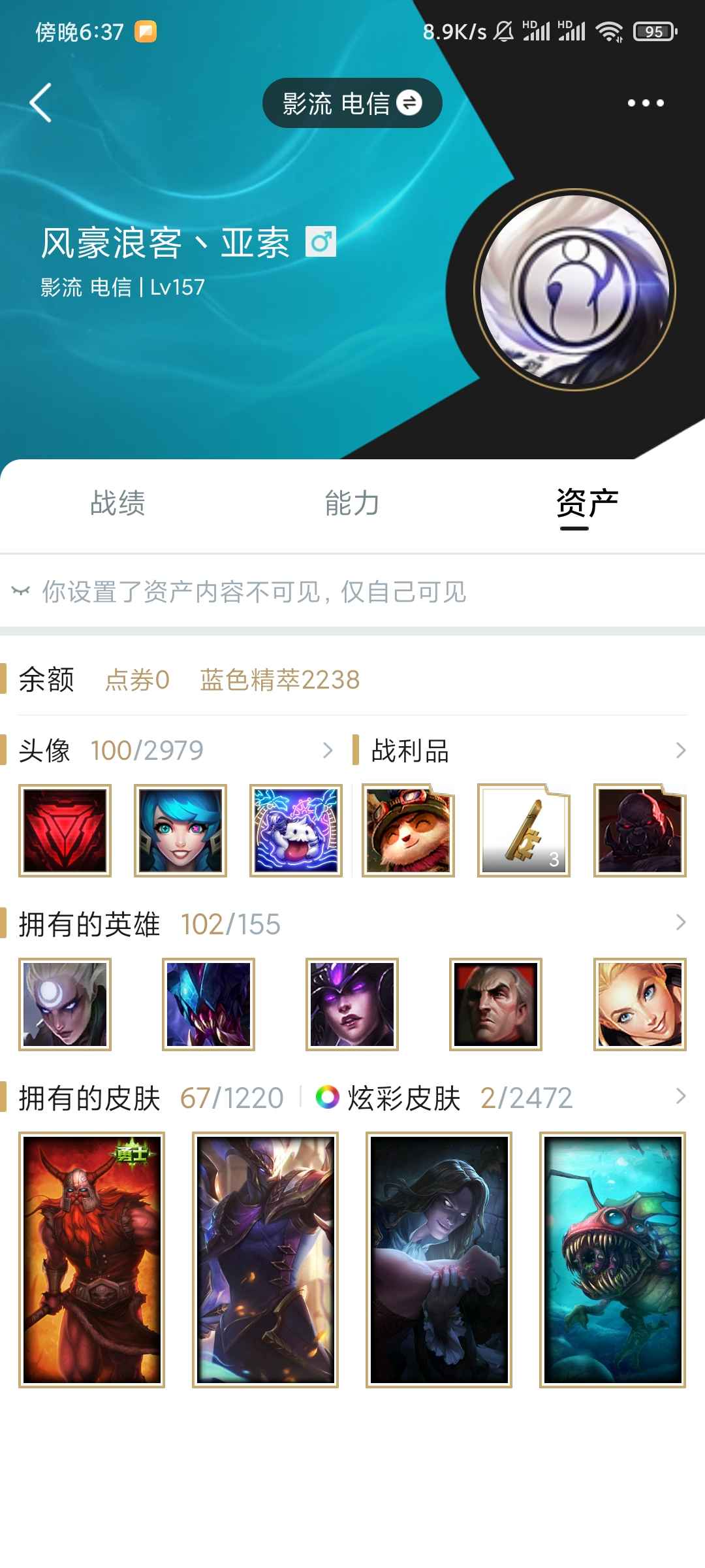 英雄联盟（LOL）【102英雄67皮肤】102英雄 67皮肤 黄金号