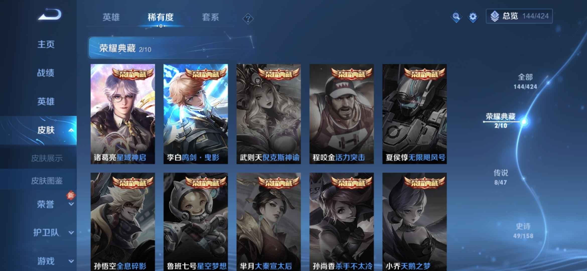 王者荣耀【108英雄144皮肤】144皮，2水