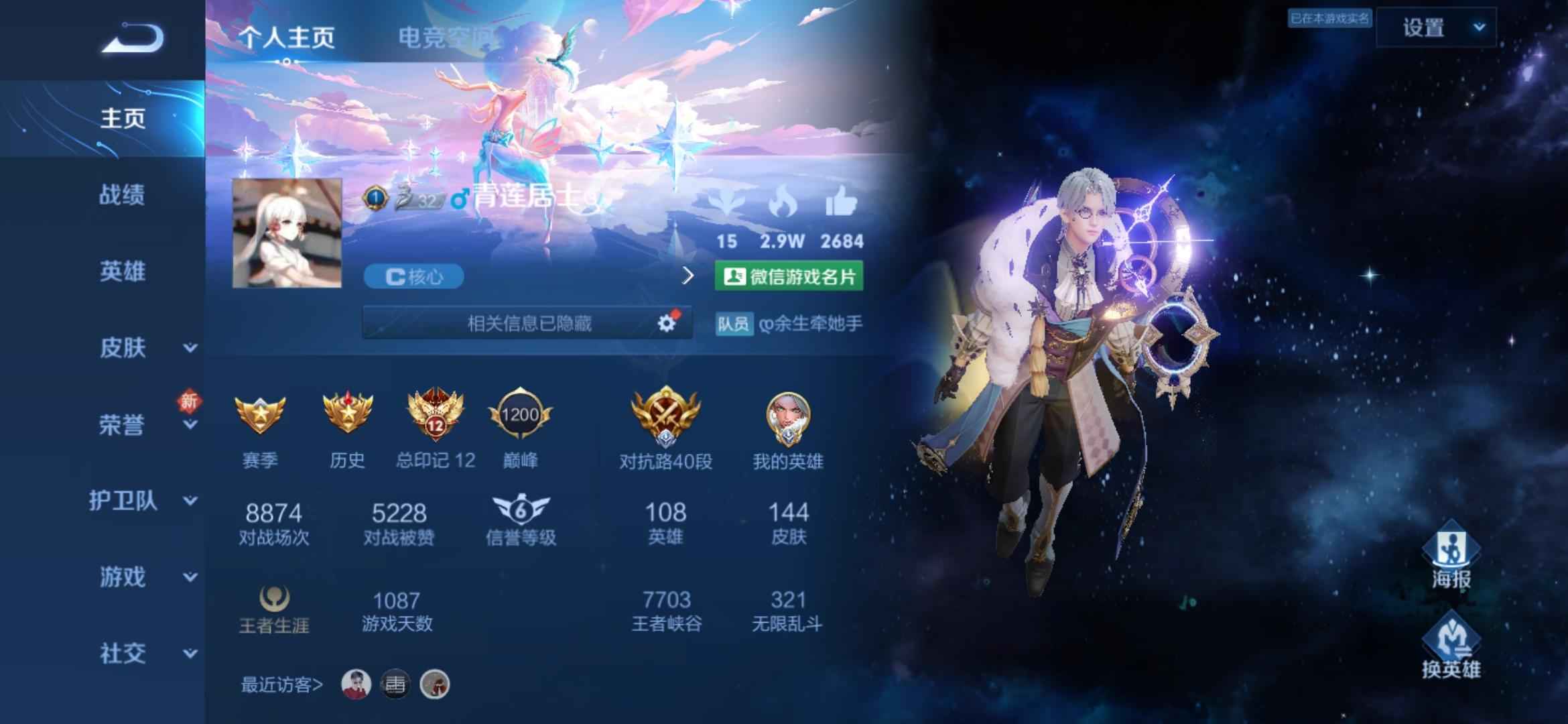 王者荣耀【108英雄144皮肤】144皮，2水