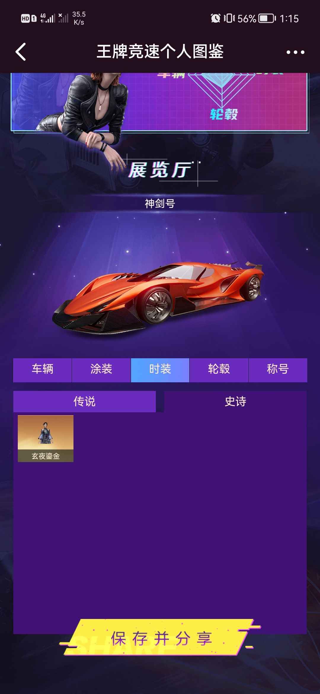 王牌竞速【120级】三盲盒一豪车，玄夜鎏金，送邮