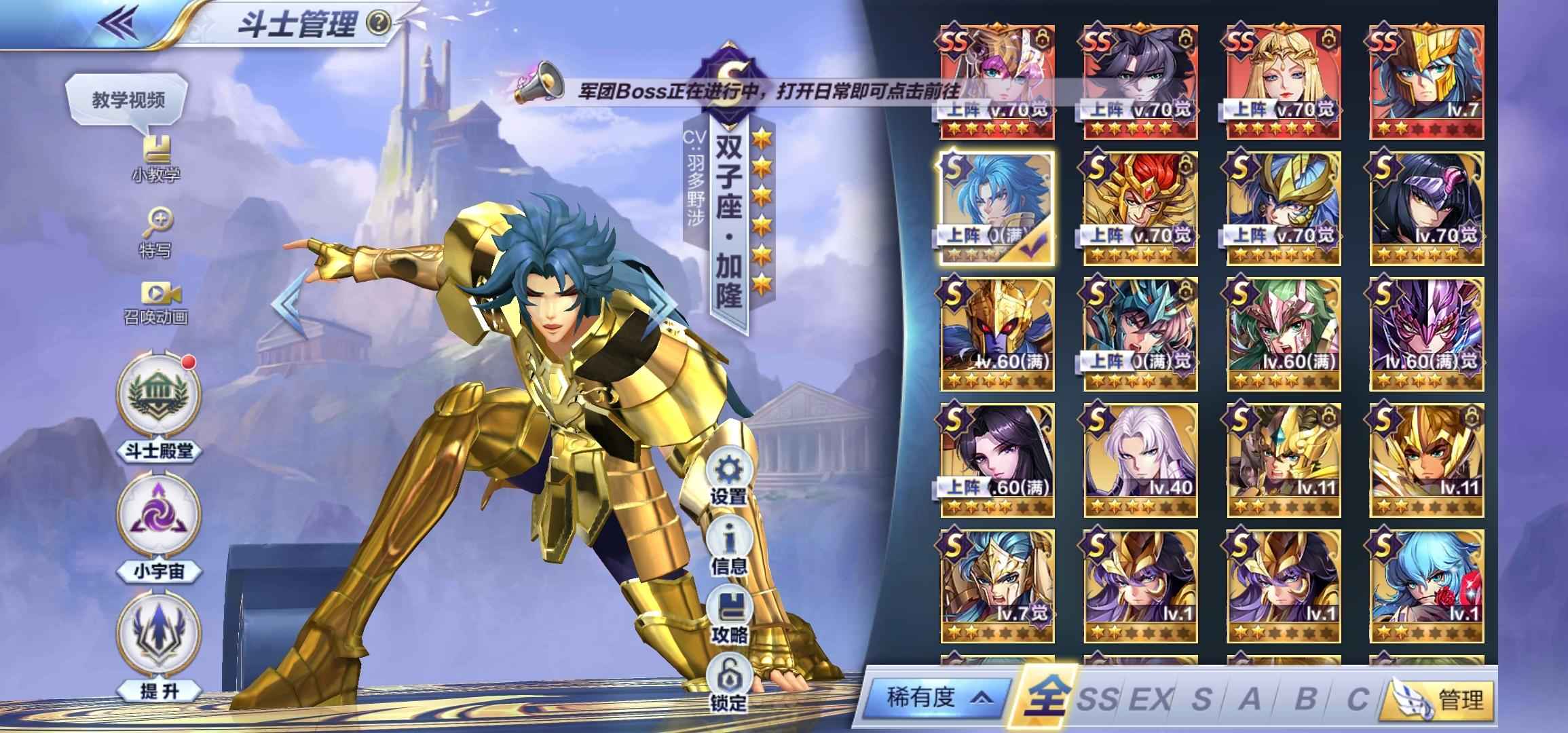圣斗士星矢（腾讯版）【41级】新区欧皇号