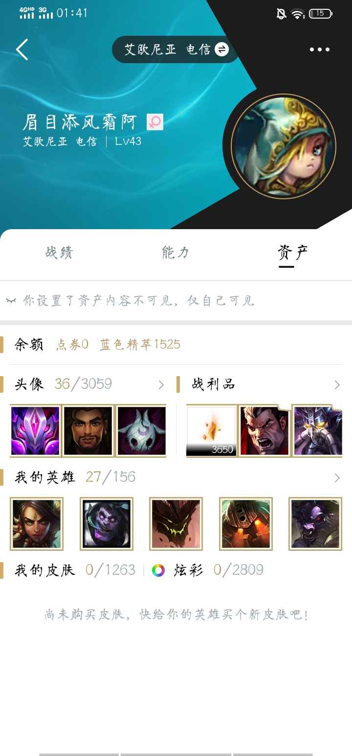 英雄联盟（LOL）【27英雄0皮肤】一区钻石号无工作室行为