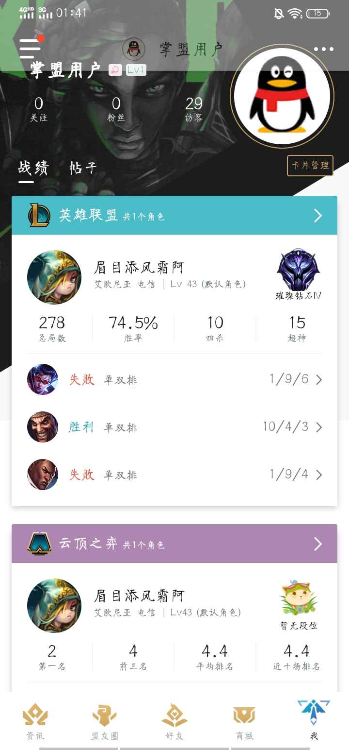 英雄联盟（LOL）【27英雄0皮肤】一区钻石号无工作室行为