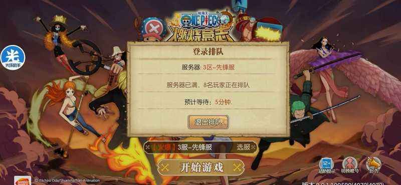 航海王：燃烧意志【999级】先锋速排账号盲盒