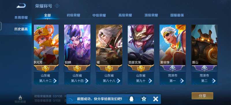 王者荣耀【30级】低价出了稀有号