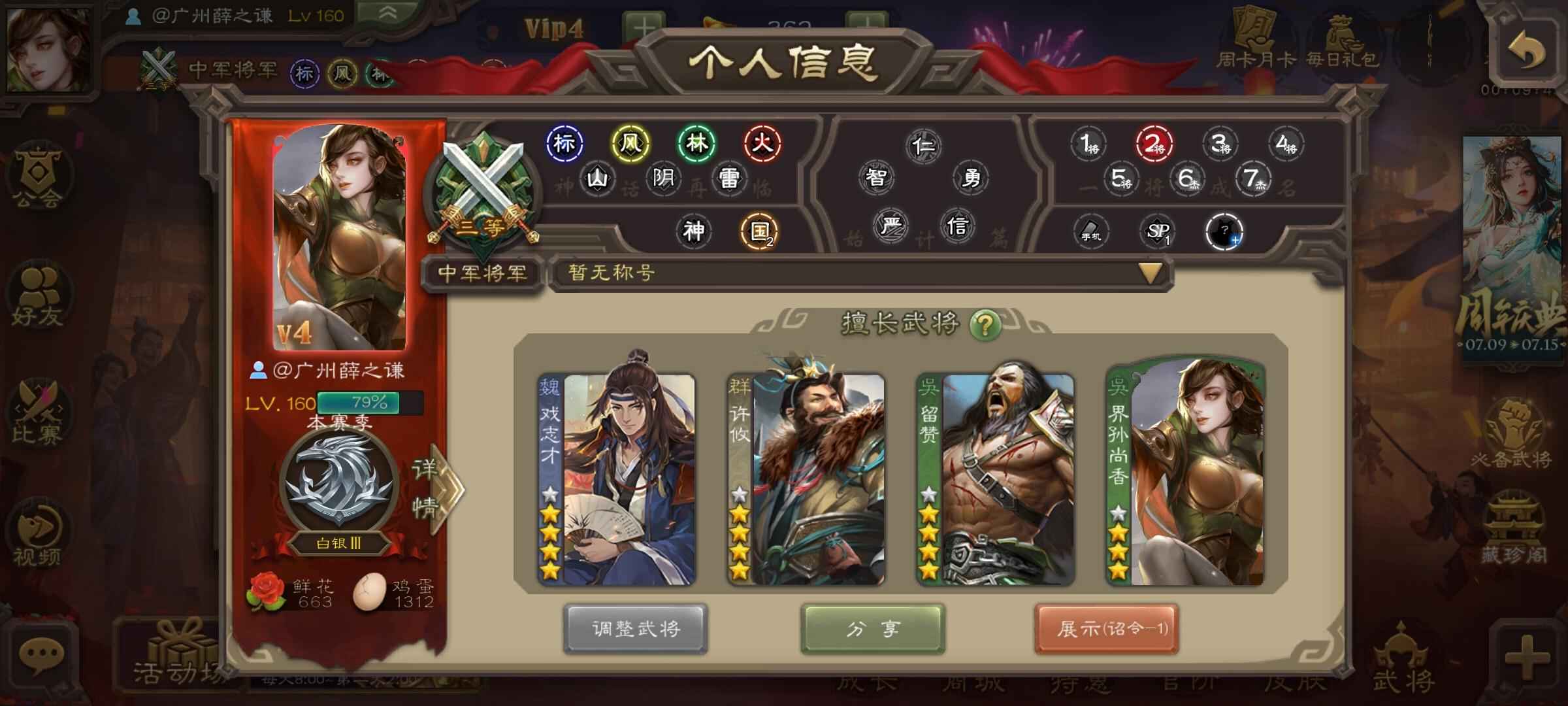 三国杀【160级】戏子留赞许攸 5动皮有攻击特效