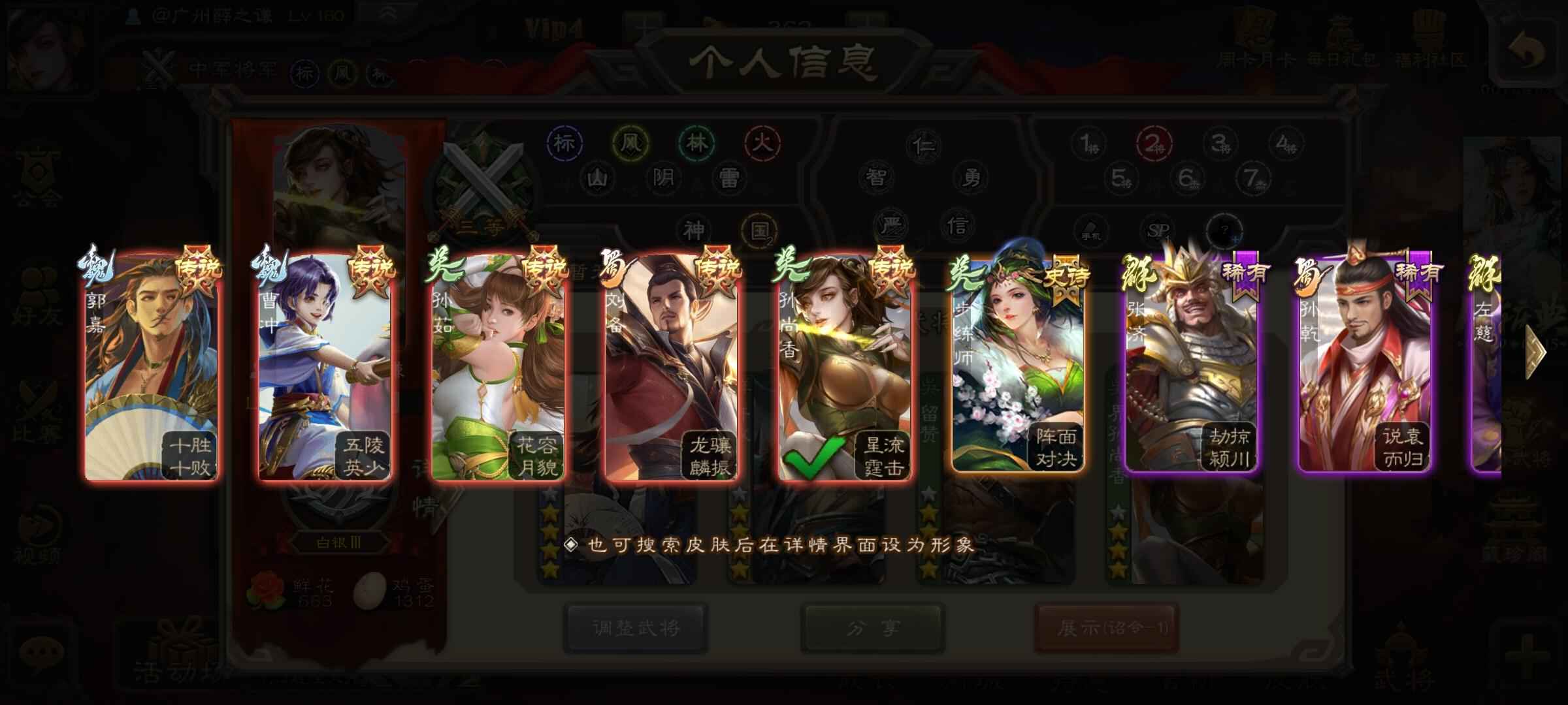 三国杀【160级】戏子留赞许攸 5动皮有攻击特效