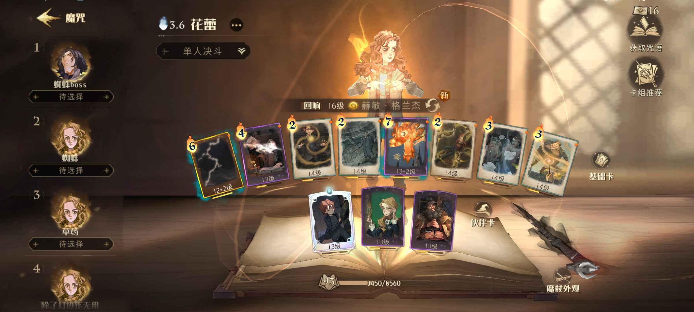 哈利波特：魔法觉醒【93级】93级书，全图鉴多皮肤。