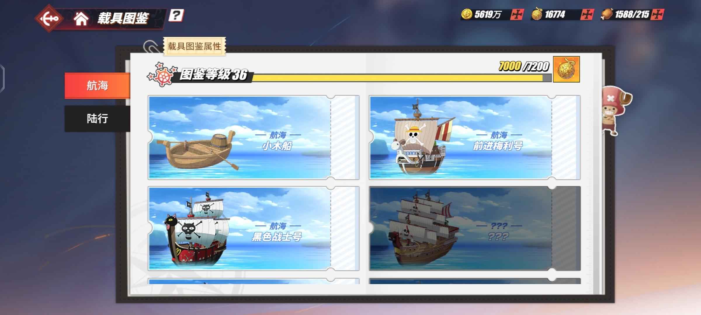 航海王热血航线【137级】两神船，螃蟹企鹅白星鲨鱼都有