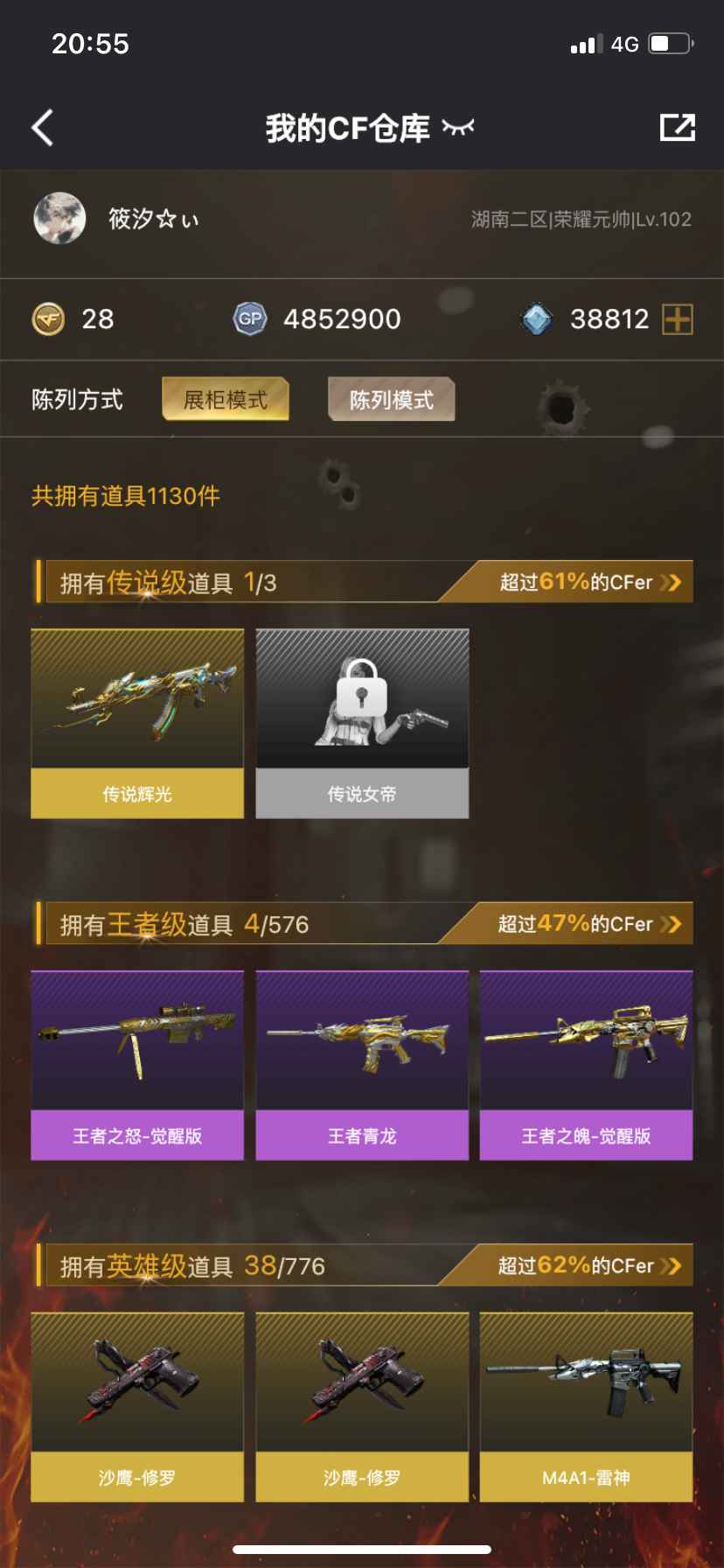 穿越火线（CF）【102级】冠军套装，柯尔特，小刀