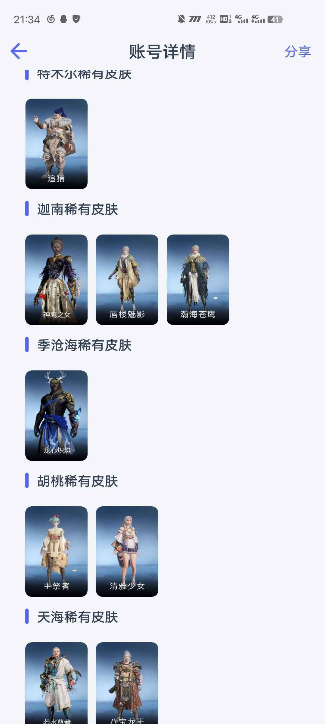 永劫无间（PC）【174级】5 红多金少阳大佛三娘红皮