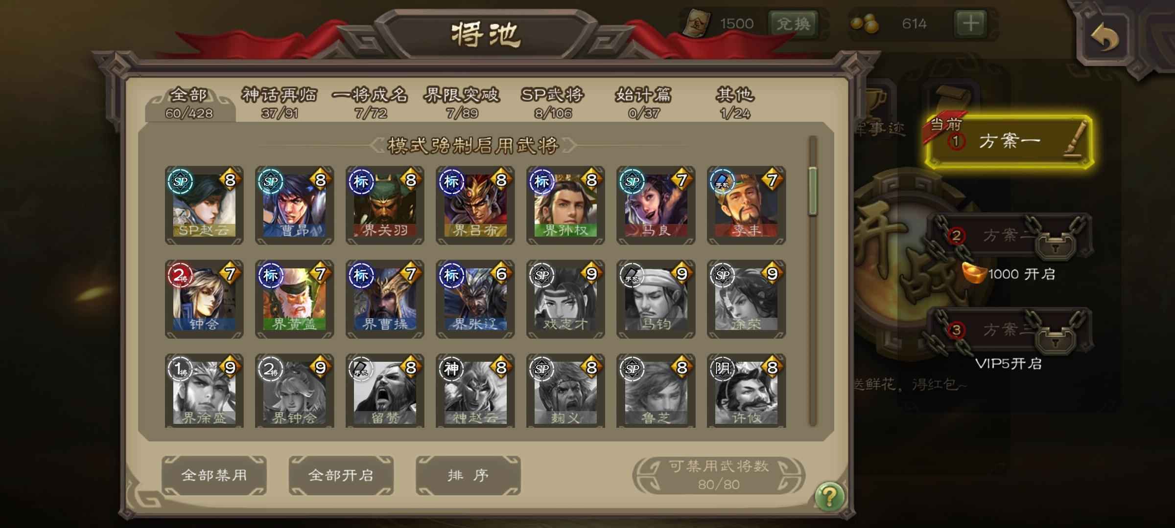 三国杀【140级】界满宠 界权 1千魂 140将
