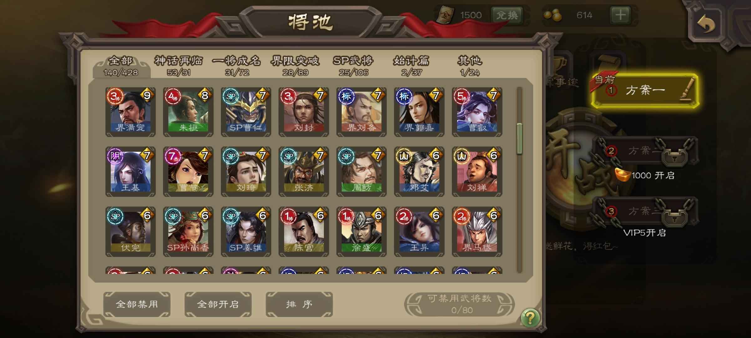 三国杀【140级】界满宠 界权 1千魂 140将
