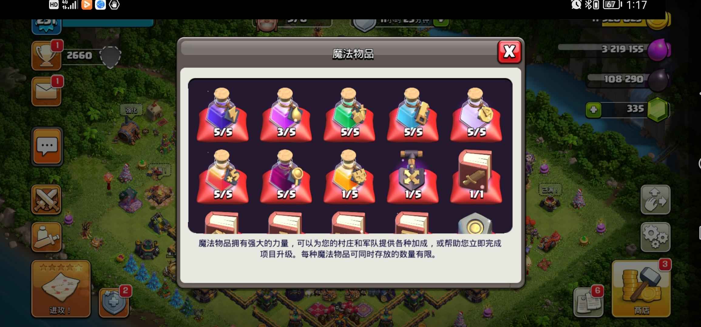 部落冲突【231级】14本大满防15本初