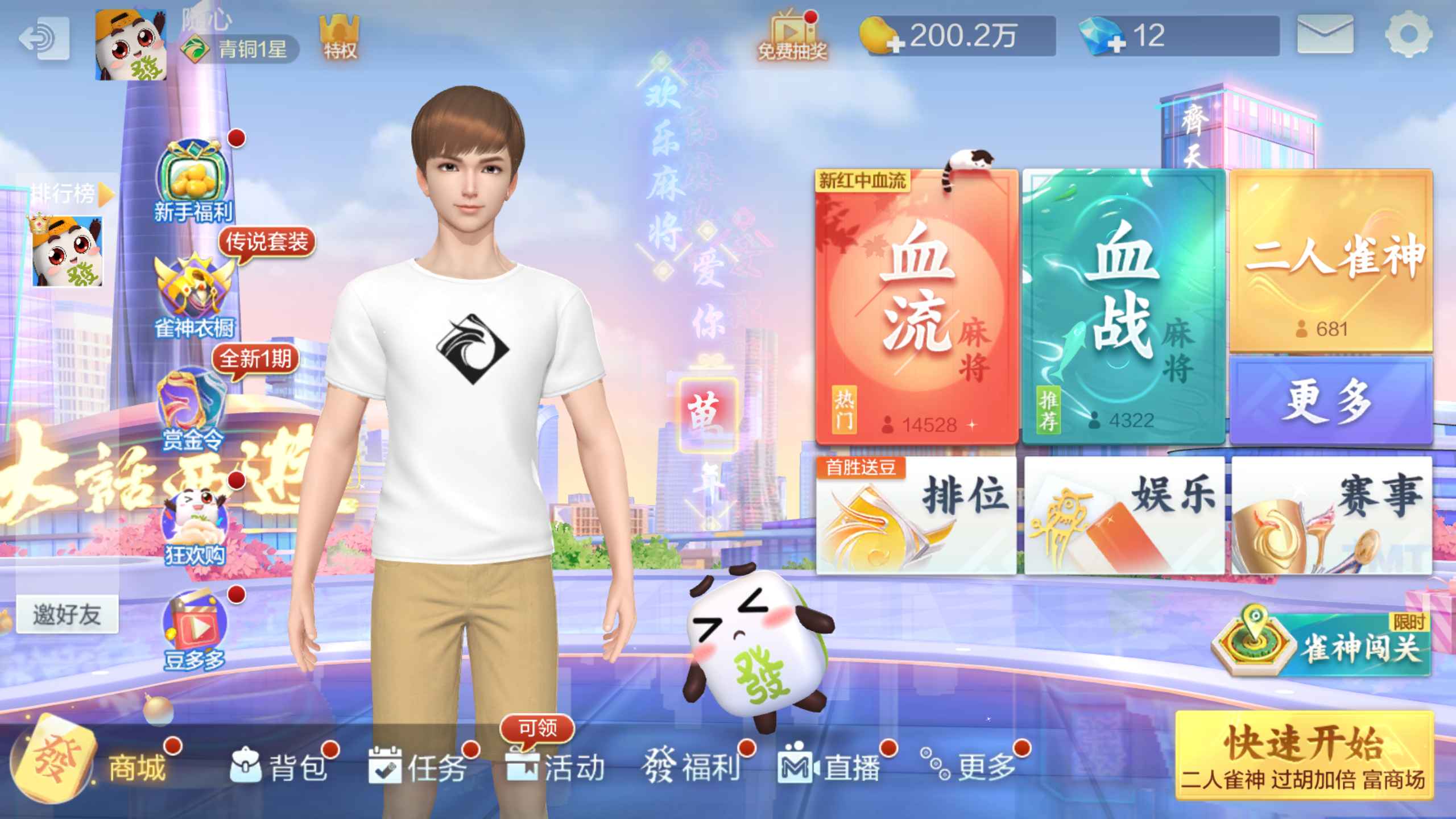 欢乐麻将200万豆，无封