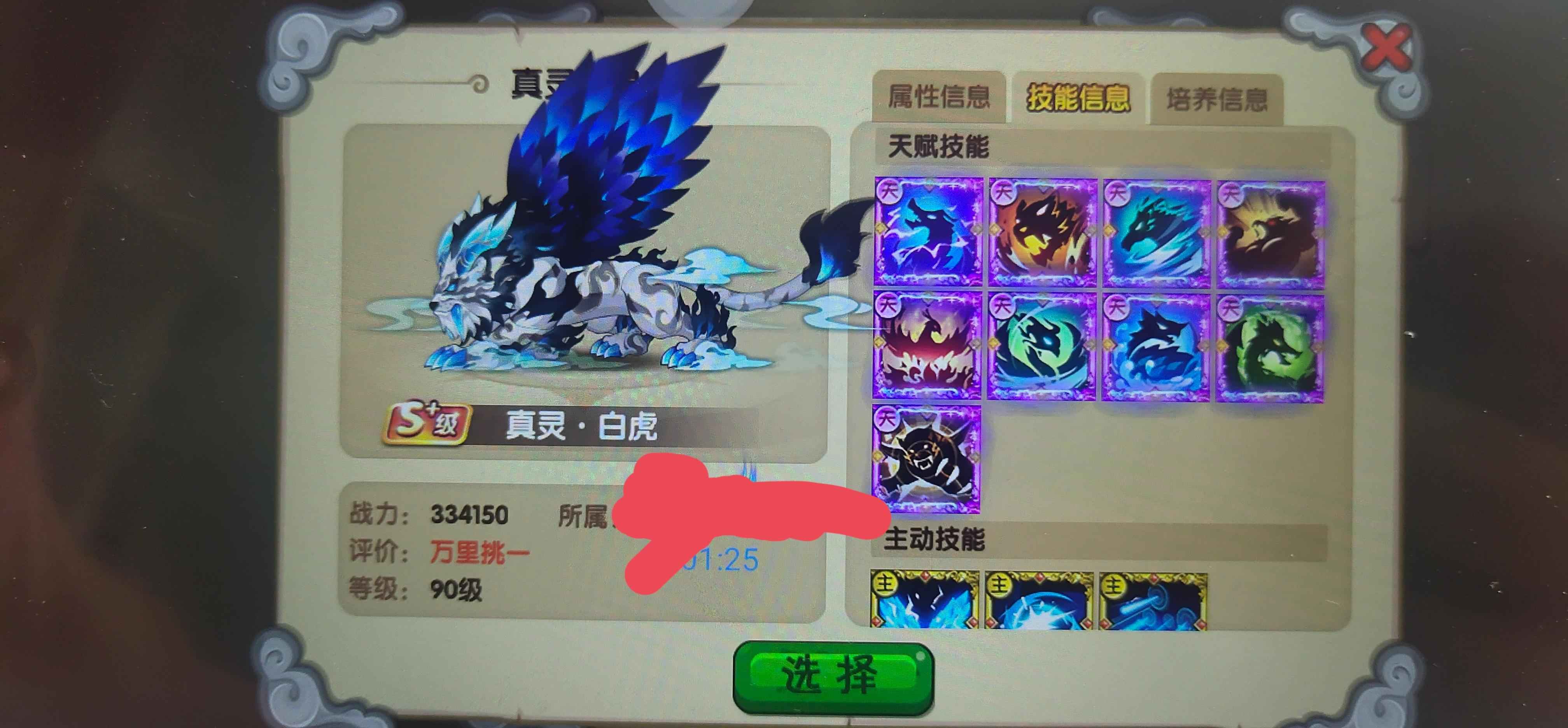 造梦西游OL【11级】莎莎材料号